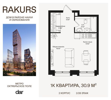 30,9 м², 1-комн. квартира, 2/26 этаж