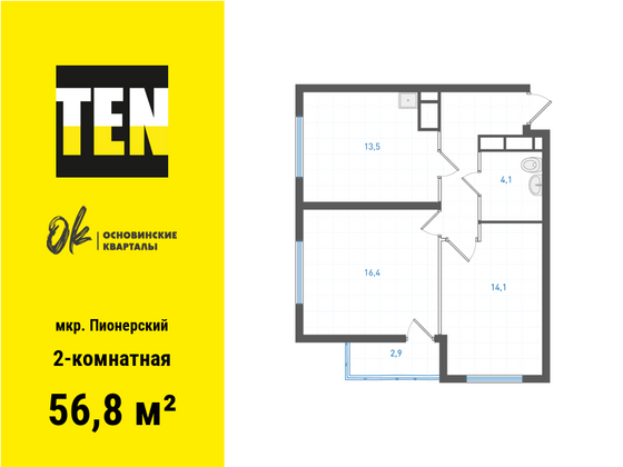 56,8 м², 2-комн. квартира, 24/25 этаж