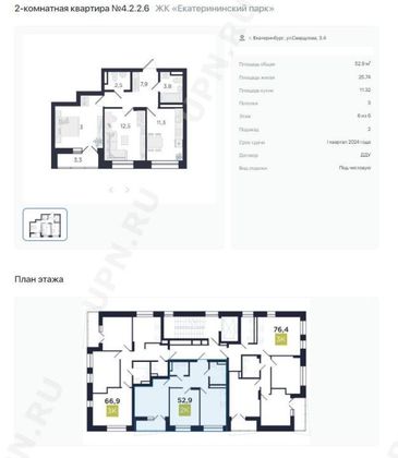 Продажа 2-комнатной квартиры 53 м², 6/6 этаж