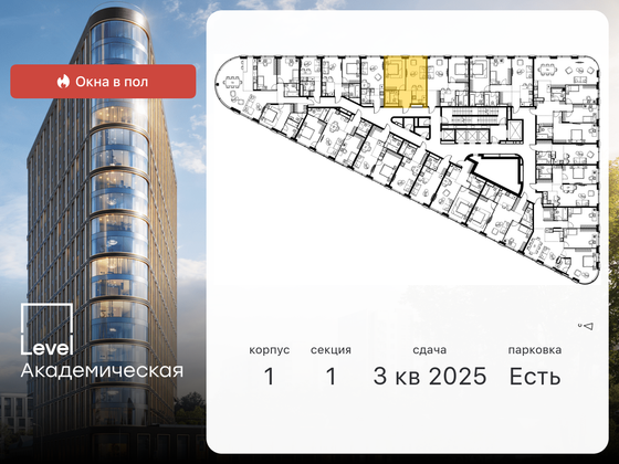 Продажа 2-комнатной квартиры 45,3 м², 18/19 этаж