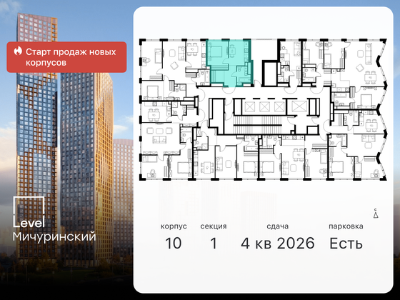 Продажа 1-комнатной квартиры 33,8 м², 37/42 этаж