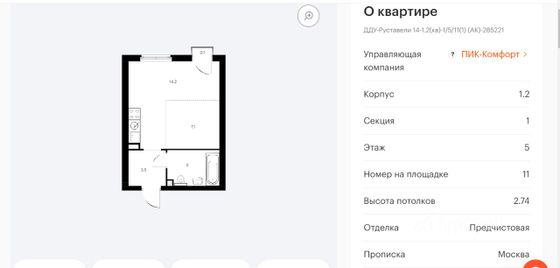 Продажа квартиры-студии 29,9 м², 5/33 этаж