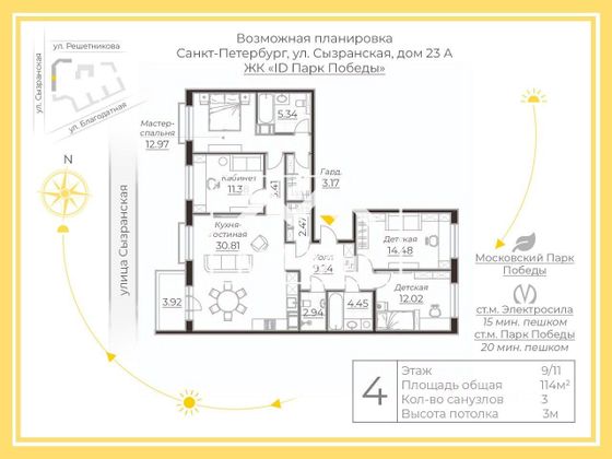 Продажа 4-комнатной квартиры 114 м², 9/11 этаж