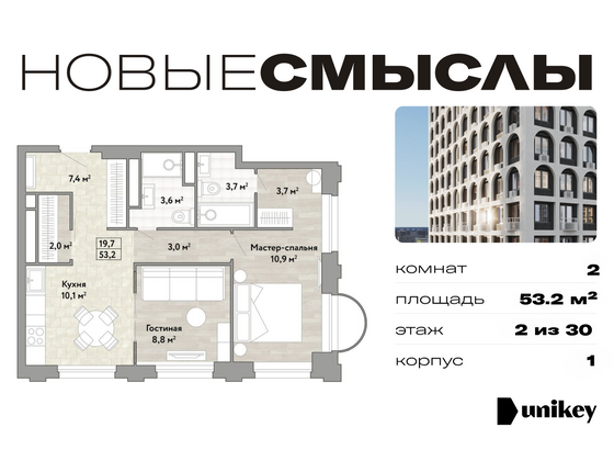 53,2 м², 2-комн. квартира, 2/30 этаж