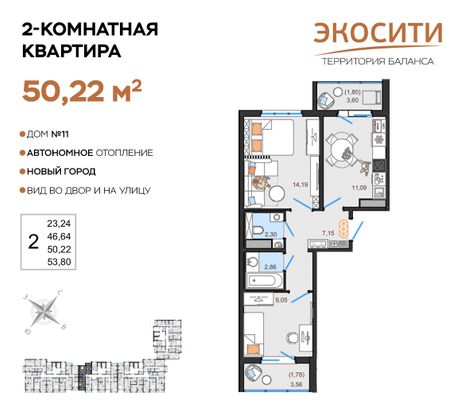 Продажа 2-комнатной квартиры 50,2 м², 12/14 этаж