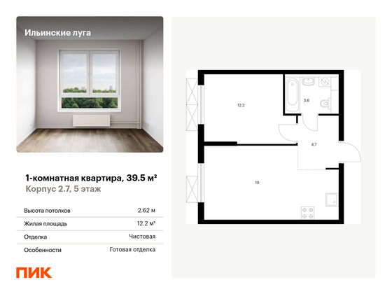 39,5 м², 1-комн. квартира, 5/9 этаж