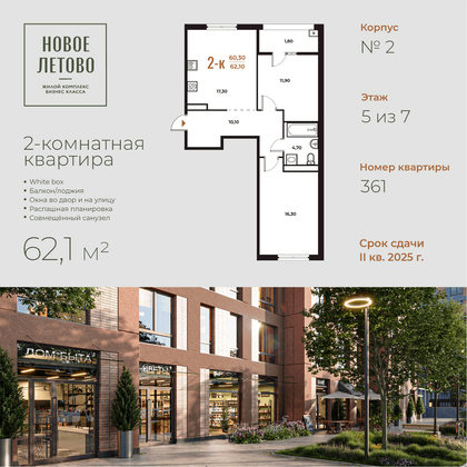 62,1 м², 2-комн. квартира, 5 этаж