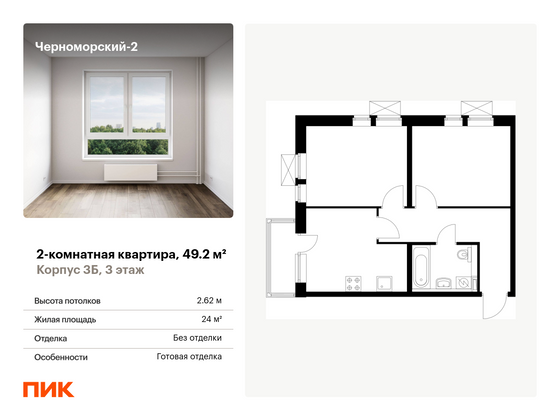 49,2 м², 2-комн. квартира, 3/24 этаж