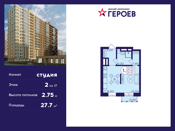 27,7 м², студия, 2/17 этаж