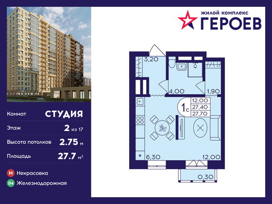 27,7 м², студия, 2/17 этаж