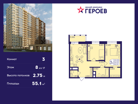 55,1 м², 3-комн. квартира, 8/17 этаж