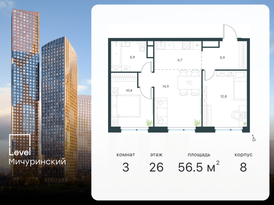 56,5 м², 3-комн. квартира, 26/48 этаж