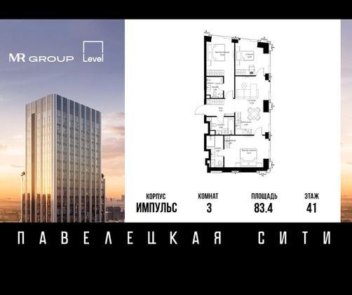 Продажа 3-комнатной квартиры 83,4 м², 41/46 этаж