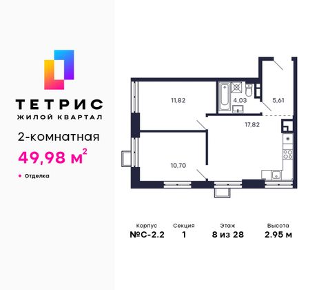 50 м², 2-комн. квартира, 8/28 этаж