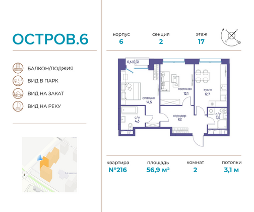 56,9 м², 2-комн. квартира, 17/22 этаж