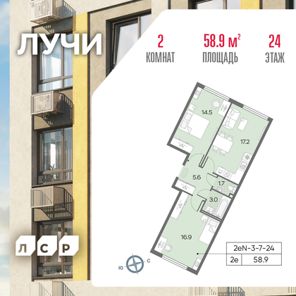 58,9 м², 2-комн. квартира, 24/24 этаж