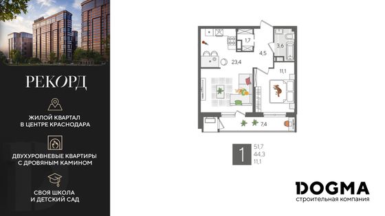 51,7 м², 1-комн. квартира, 23/24 этаж