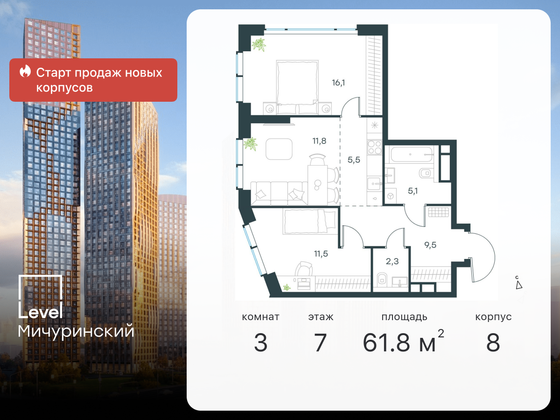 61,8 м², 3-комн. квартира, 7/48 этаж