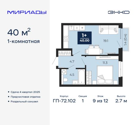 40 м², 1-комн. квартира, 9/12 этаж