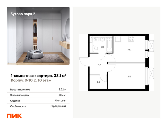 33,1 м², 1-комн. квартира, 10/17 этаж