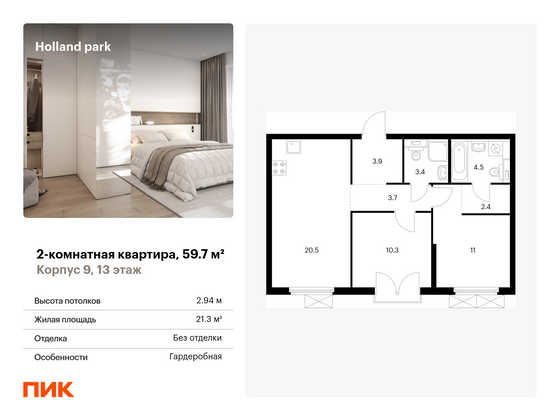 59,7 м², 2-комн. квартира, 13/24 этаж