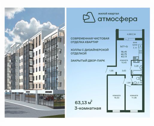 Продажа 3-комнатной квартиры 63,1 м², 3/78 этаж