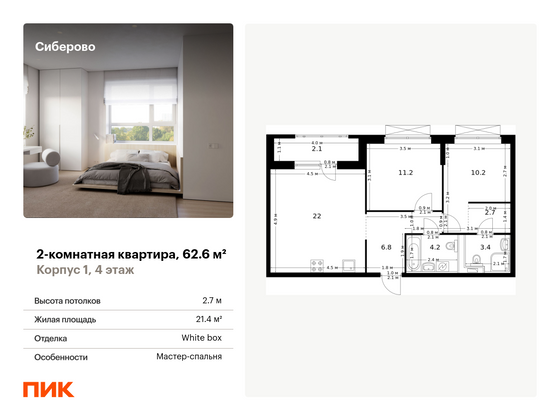 62,6 м², 2-комн. квартира, 4/8 этаж