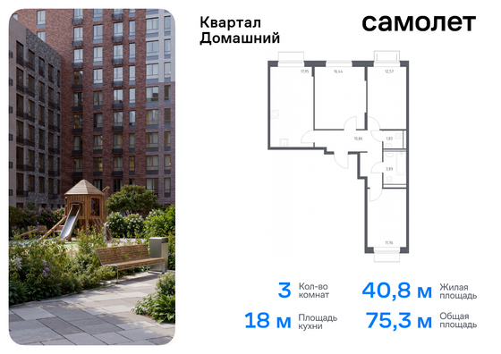 75,3 м², 3-комн. квартира, 2/7 этаж