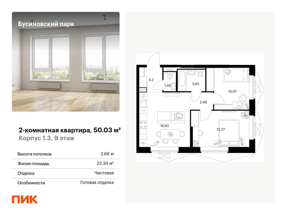 50 м², 2-комн. квартира, 9/20 этаж