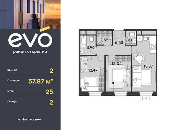 57,9 м², 2-комн. квартира, 25/25 этаж