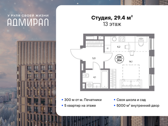 29,4 м², студия, 13/23 этаж