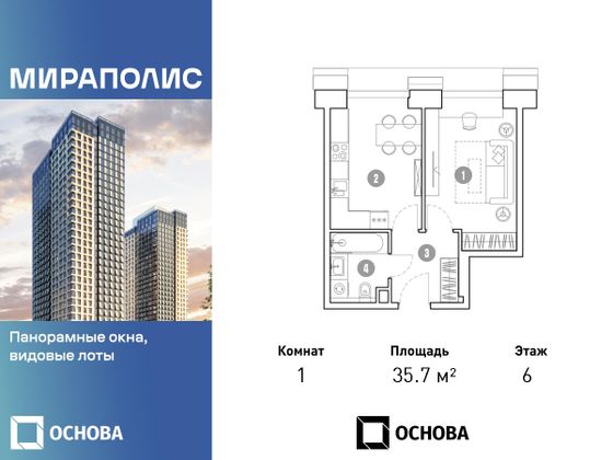 35,7 м², 1-комн. квартира, 6/36 этаж