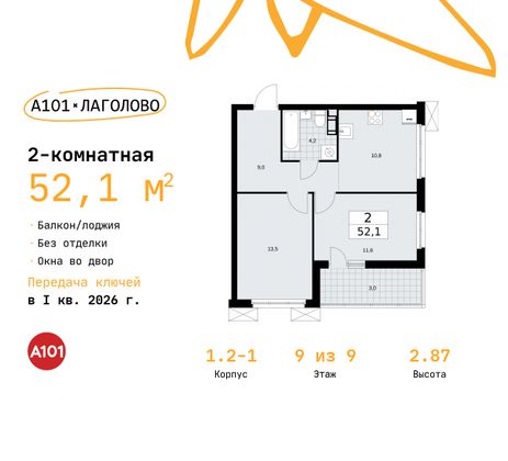 52,1 м², 2-комн. квартира, 9/9 этаж