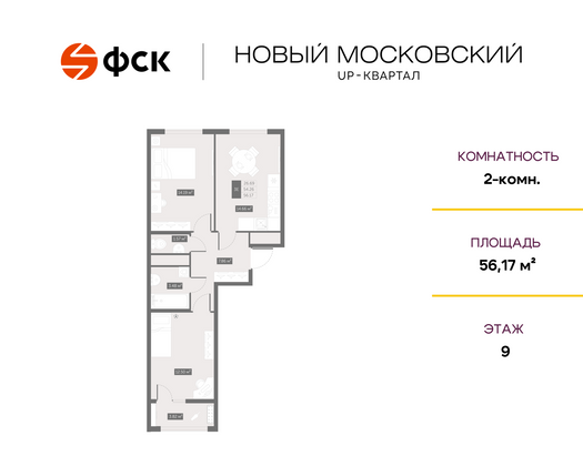 56,2 м², 2-комн. квартира, 9/10 этаж