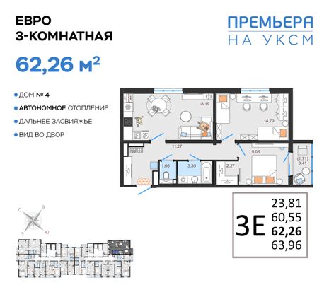 Продажа 3-комнатной квартиры 62,3 м², 8/14 этаж