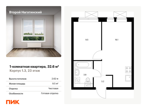 32,6 м², 1-комн. квартира, 23/33 этаж