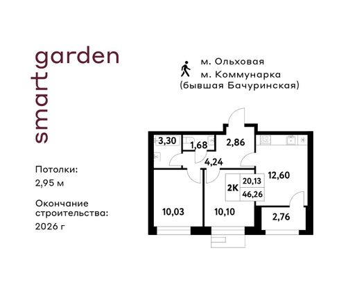 46,3 м², 2-комн. квартира, 2/16 этаж