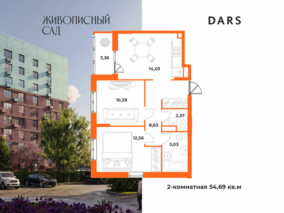 Продажа 2-комнатной квартиры 54,7 м², 6/10 этаж