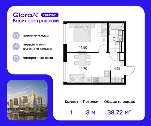 38,7 м², 1-комн. квартира, 16/19 этаж