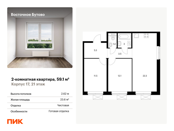 59,1 м², 2-комн. квартира, 21/25 этаж