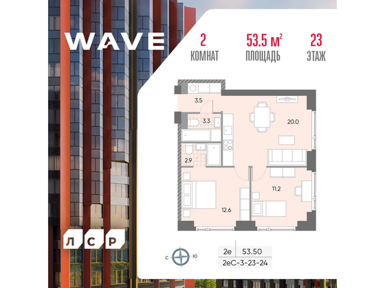 53,5 м², 2-комн. квартира, 23/52 этаж