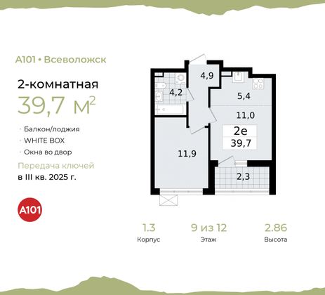 39,7 м², 2-комн. квартира, 9/12 этаж