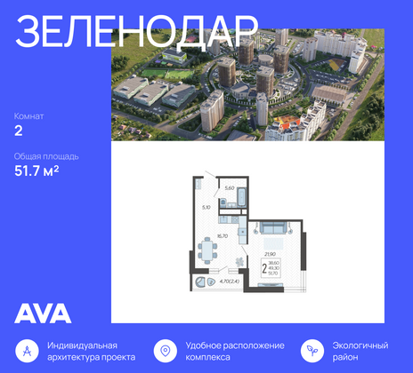 51,7 м², 2-комн. квартира, 15/16 этаж