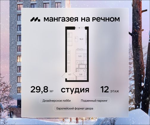 29,8 м², студия, 12/24 этаж