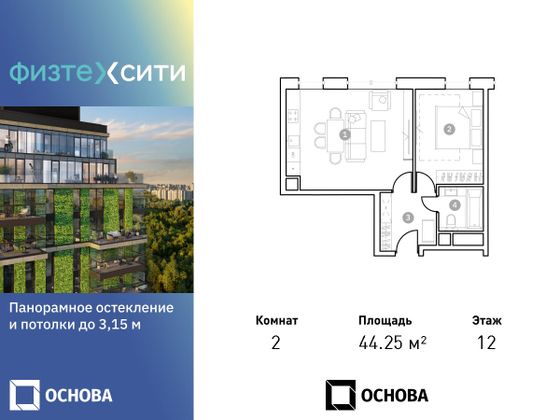 44,3 м², 2-комн. квартира, 12/20 этаж