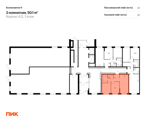 Продажа 2-комнатной квартиры 50,1 м², 1/16 этаж