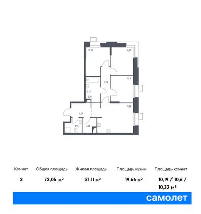 73,1 м², 3-комн. квартира, 20/23 этаж