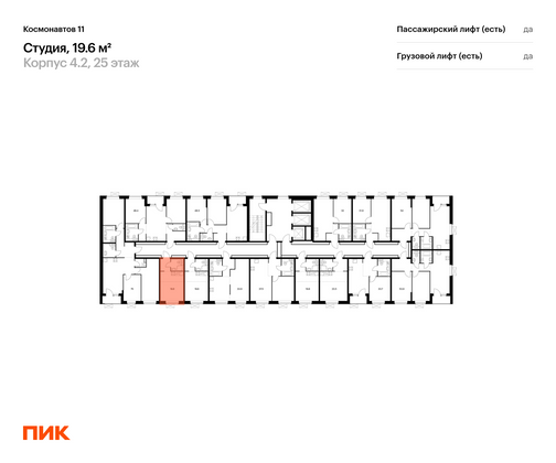 Продажа квартиры-студии 19,6 м², 23/25 этаж