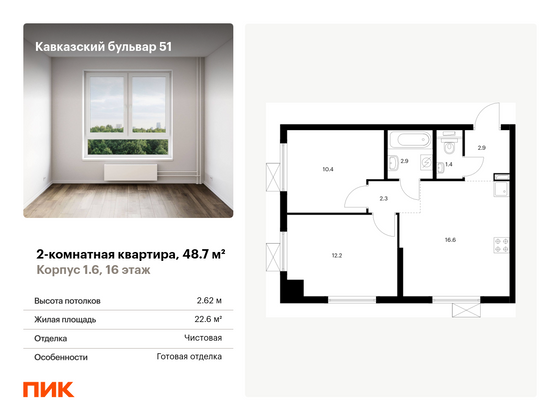 48,7 м², 2-комн. квартира, 16/23 этаж