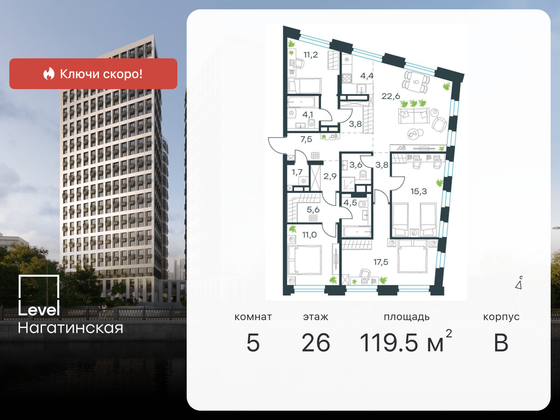 119,5 м², 5-комн. квартира, 26/26 этаж